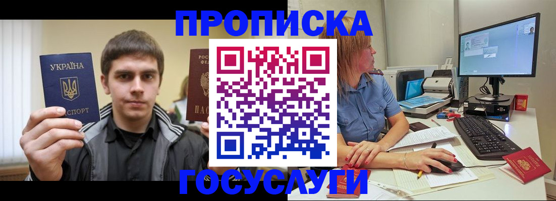 прописка гарантия в Полярном