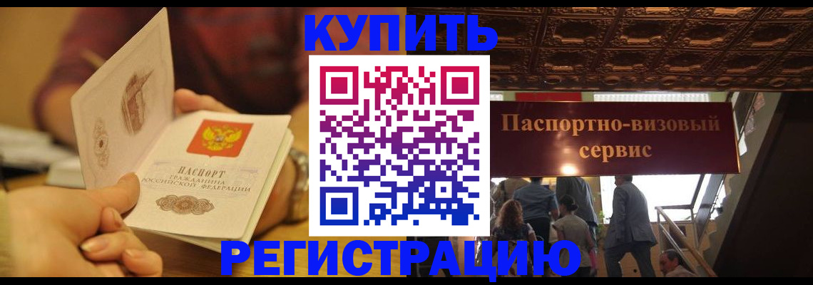 временная регистрация законно в Полярном