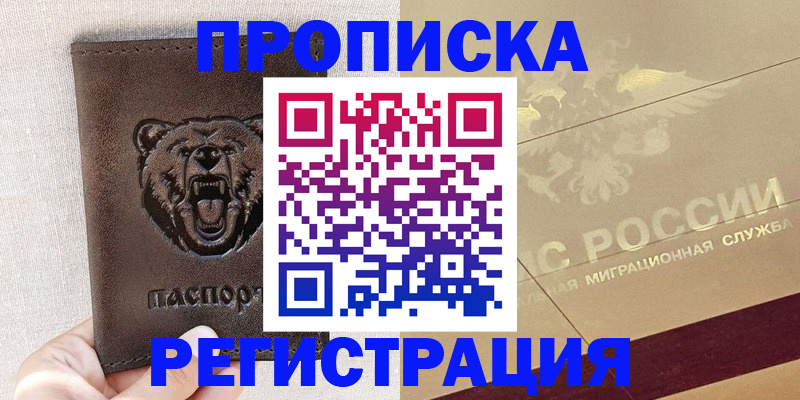 прописка ребенка в Полярном