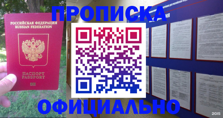 временная регистрация гарантия в Полярном