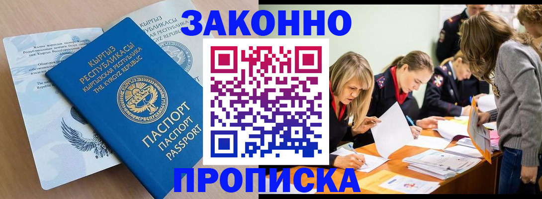 прописка гарантия в Полярном