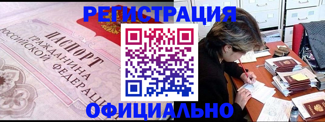 регистрация в Полярном