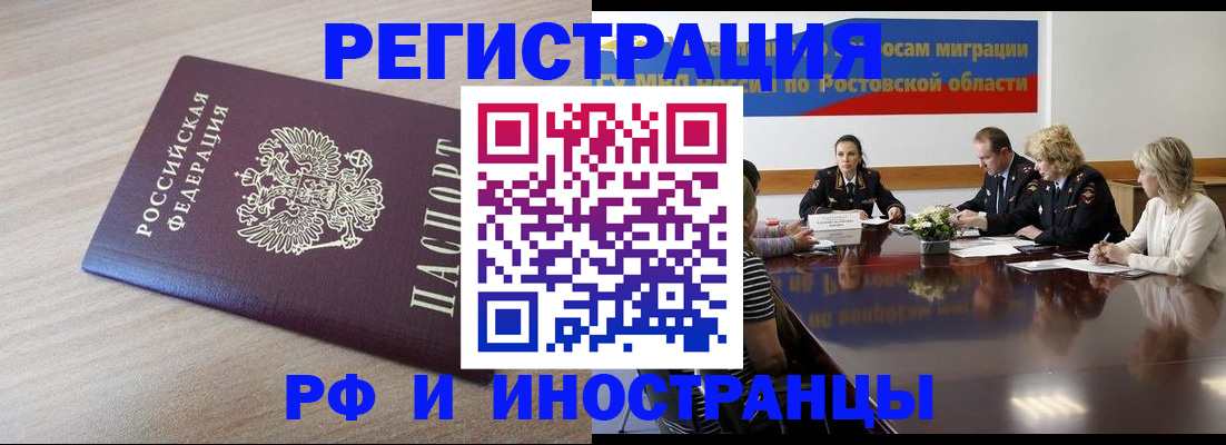 прописка законно в Полярном